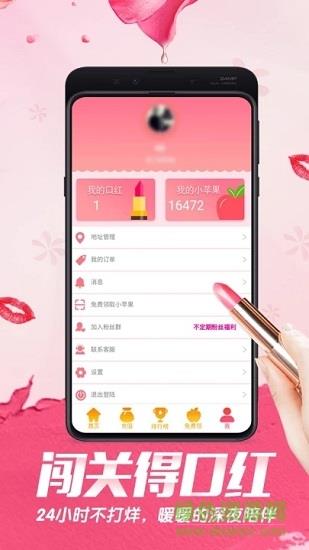 闯关得口红  v1.09图4