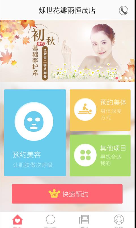 美丽热线  v1.0.6图1