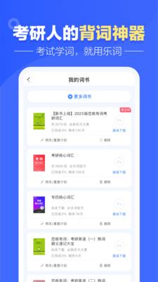 乐词新东方背单词  v4.5.4图4