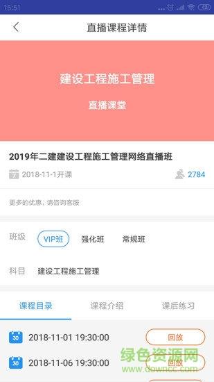 二级建造师助手  v3.1.5图4