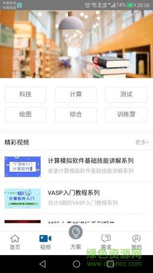 材料人  v5.1图3