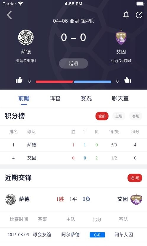 章鱼比分足球赛事分析  v1.0.0图3