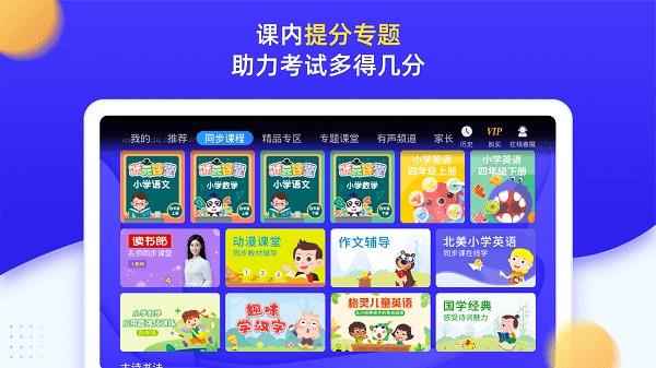 小学同步四年级  v3.6.9图4