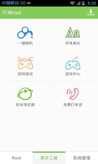 叮咚root  v1.3.14图2