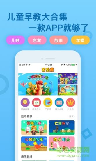 贝乐虎启蒙  v5.1.0图4