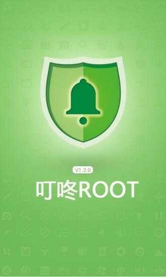 叮咚root