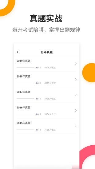 二级建造师考试提分王  v2.7.9图4