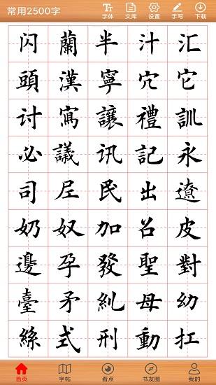 书法练字神器  v1.0.6图1