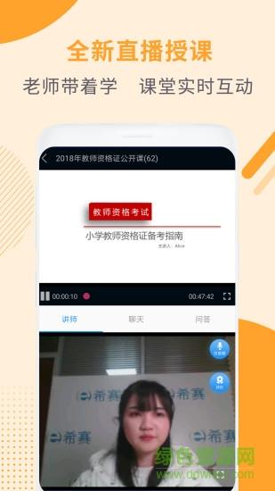 希赛教师资格证考试助手  v3.1.6图2