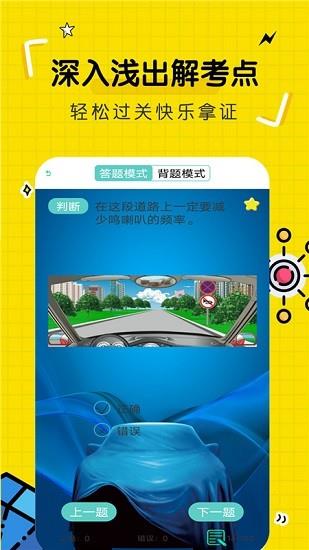 驾驶证考试  v6.1图1