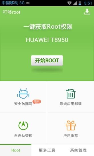 叮咚root  v1.3.14图1