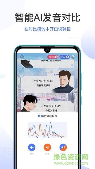 羊驼韩语  v2.4.0图1