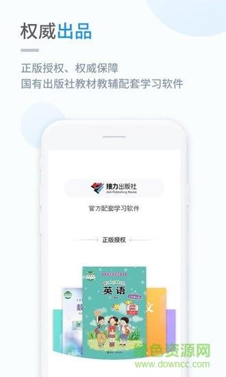 接力学习小学版  v5.0.7.3图1