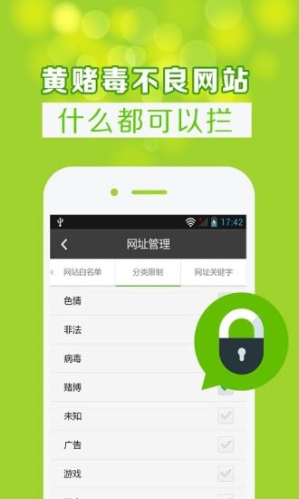 绿色上网家长端  v4.8.0图2