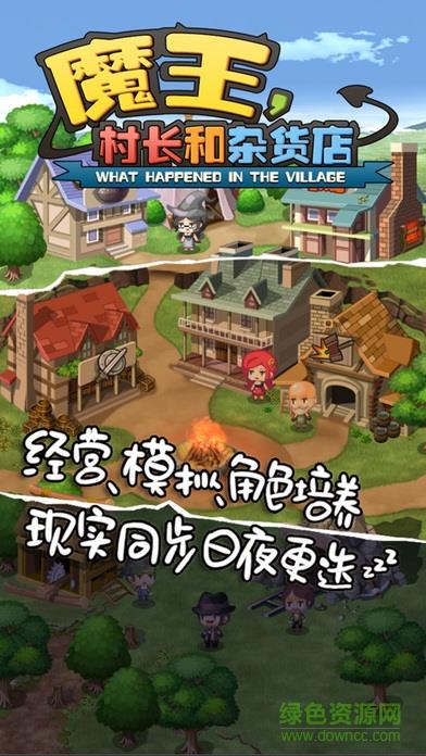 魔王村长和杂货店  v1.039图2