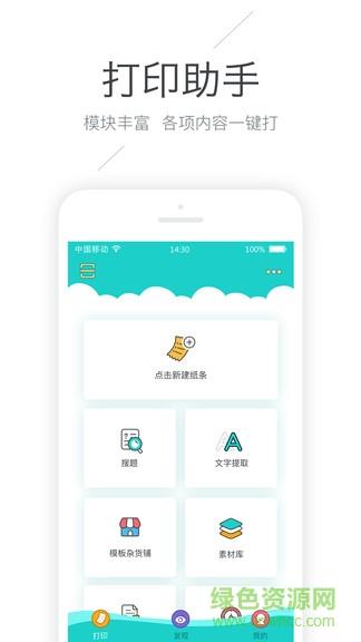 有道打印机  v3.2.2图2