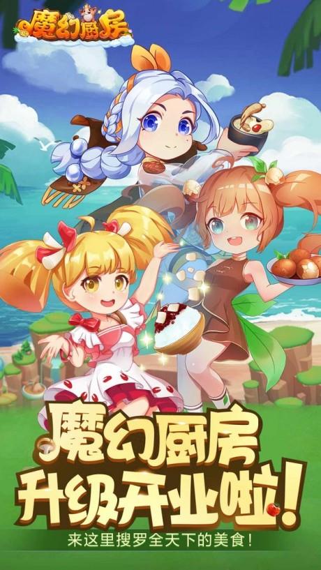 魔幻厨房九游版  v1.26图3