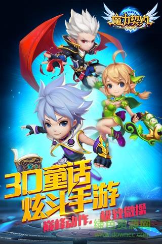 魔力契约九游版  v8.0.0图2