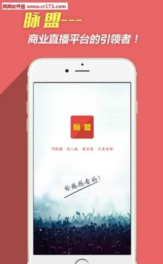 脉盟直播  v1.9图2