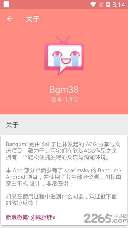 bgm38(追番神器)手机版  v1.3.5图3