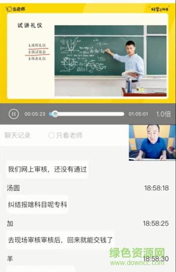 当老师教师考试题库  v3.9.27图1