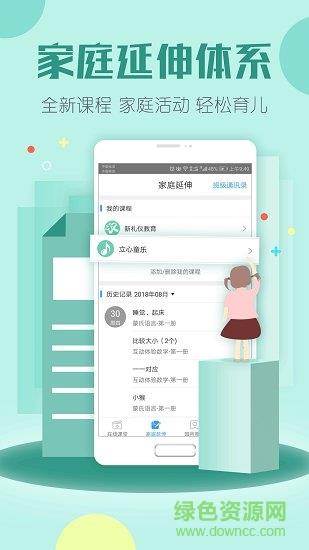 儒家幼教园长版  v2.1.0图4