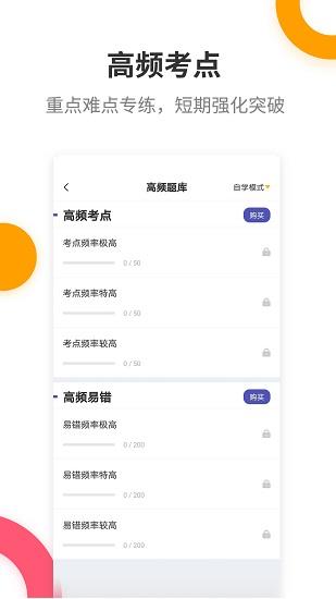 二级建造师考试提分王  v2.7.9图1