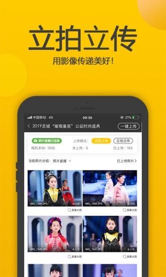 拍立享照片直播  v3.9.1图2