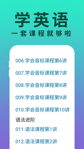 零基础学英语  v1.1图4