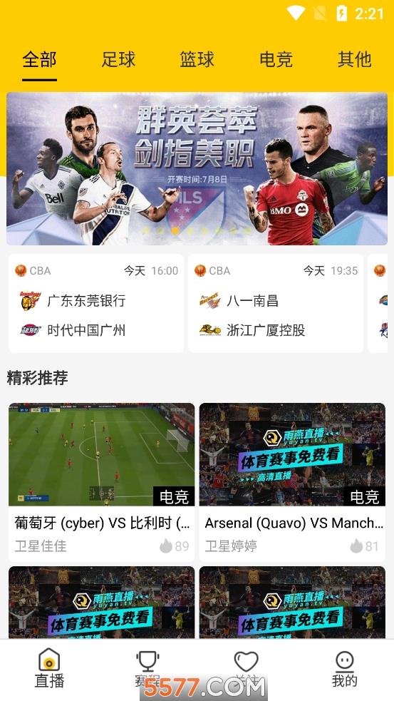 雨燕体育直播手机  v1.3.8图2