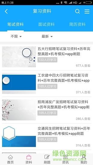 笔试通  v4.0.2图2