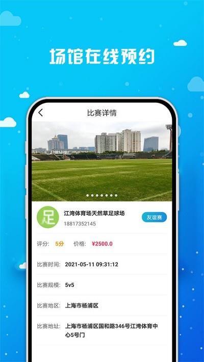 足球圈  v5.2图4