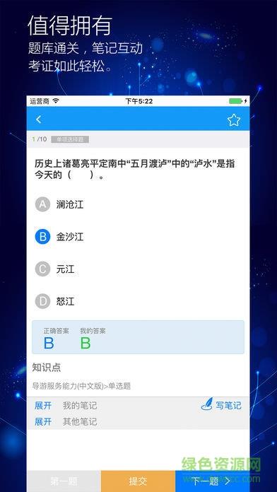 导游助考宝  v2.1.10图3