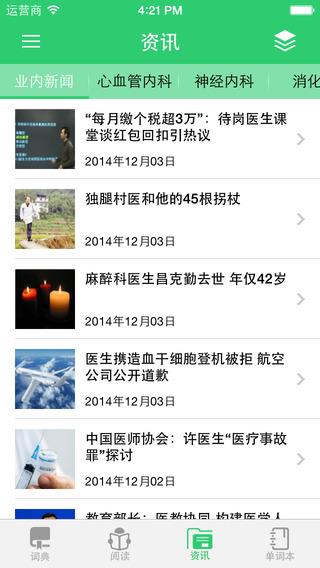 医药学大词典  v4.8.9图2