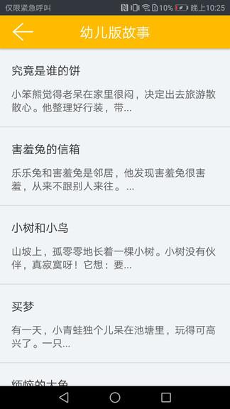 凌宇幼儿故事  v1.1.20图2