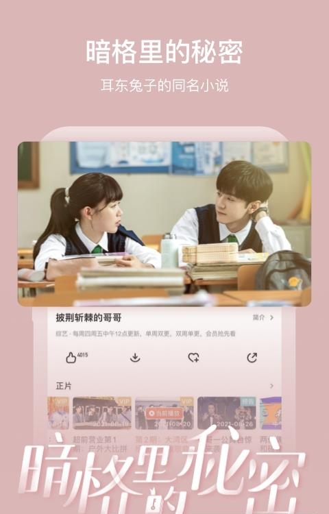 芒果tv手机版  v7.2.0图2