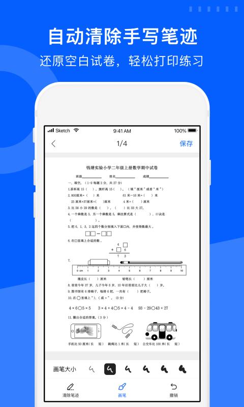 爱作业试卷宝  v3.5.1图1