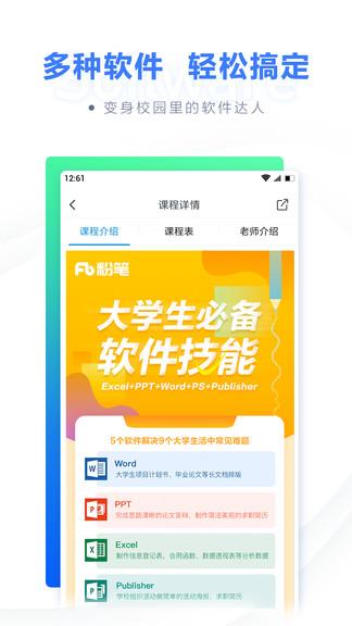 粉笔计算机二级题库  v1.3.1图2