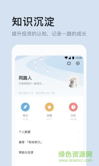 有知有行  v0.40.0图4