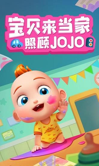 照顾jojo  v9.63.00.02图2