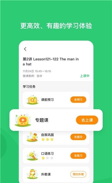 高思学生端  v1.4.1图1