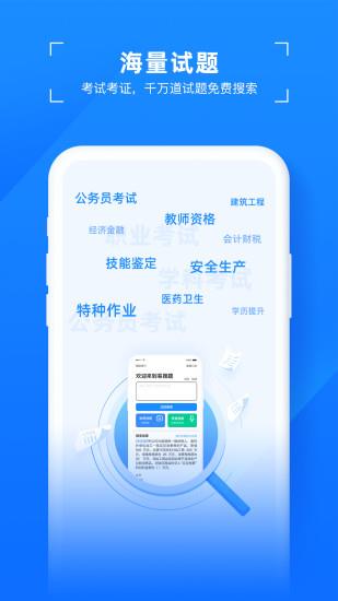 易搜题  v1.4图1