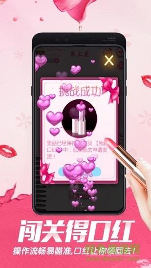 闯关得口红  v1.09图1