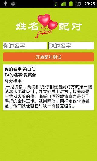 情侣姓名配对  v1.0图3