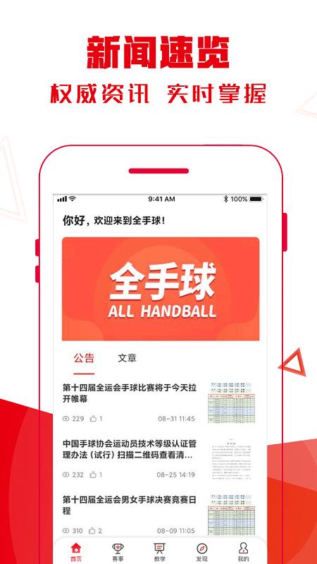 全手球  v1.4.3图4