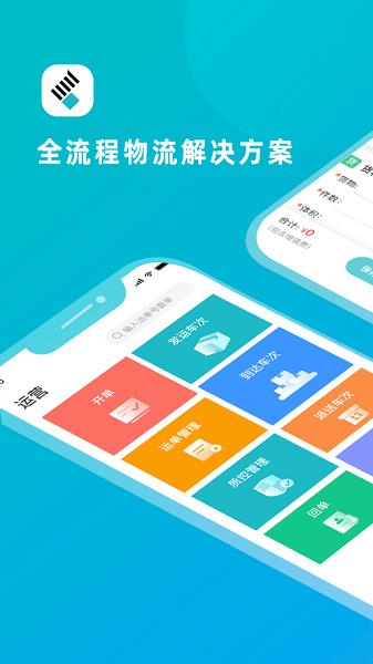 斑马来拉物流平台  v2.6.7图1