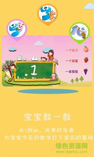 宝宝学数学  v2.3.6图4