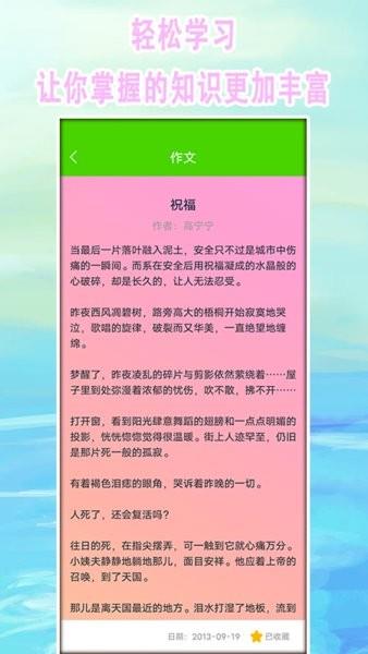 中小学作文  v1.9图2