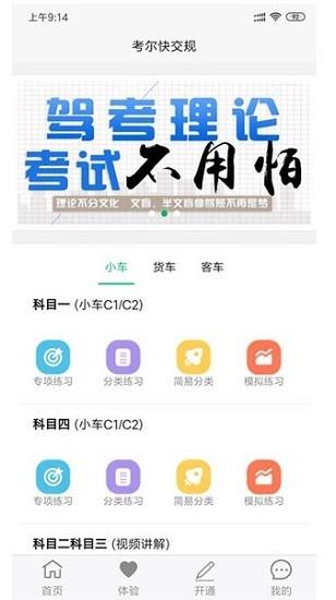 考尔快交规  v4.0.2图3