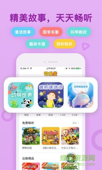 贝乐虎启蒙  v5.1.0图2